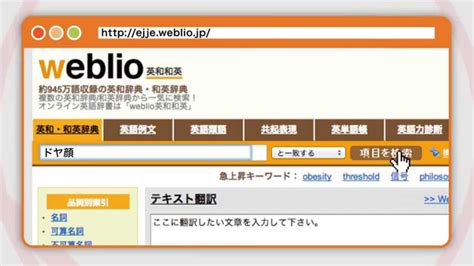 和英辞典|weblio辞典.